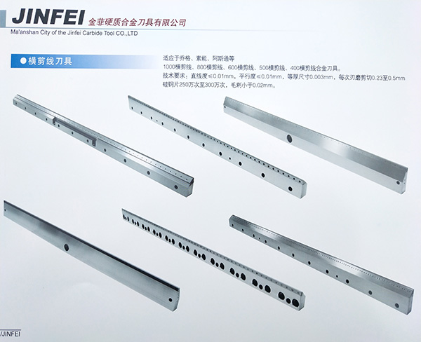 上海横剪线刀具